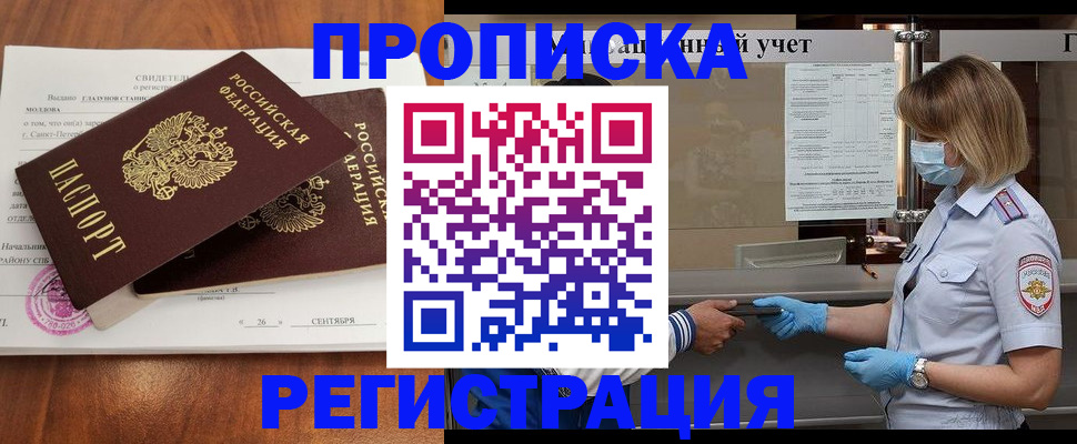 временная регистрация в Оренбурге