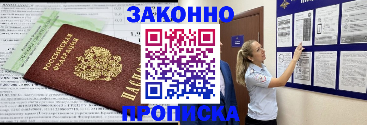 прописка регистрация в Оренбурге