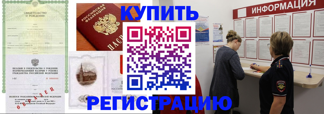 прописка регистрация в Оренбурге